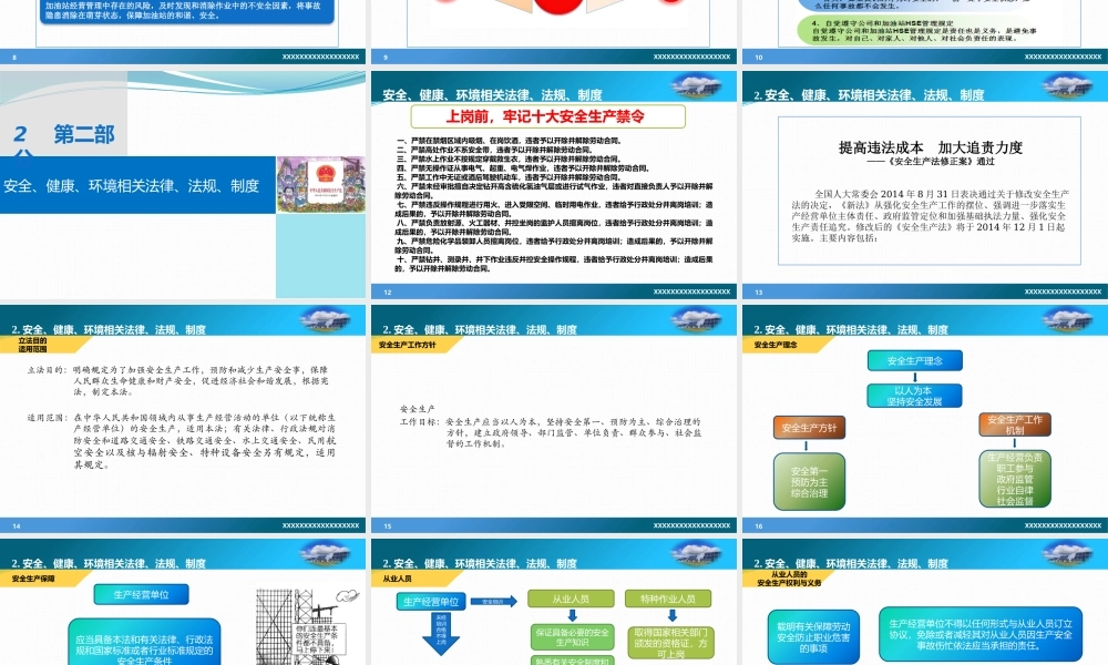 【安全】新员工入职安全培训--行政人事CLUB