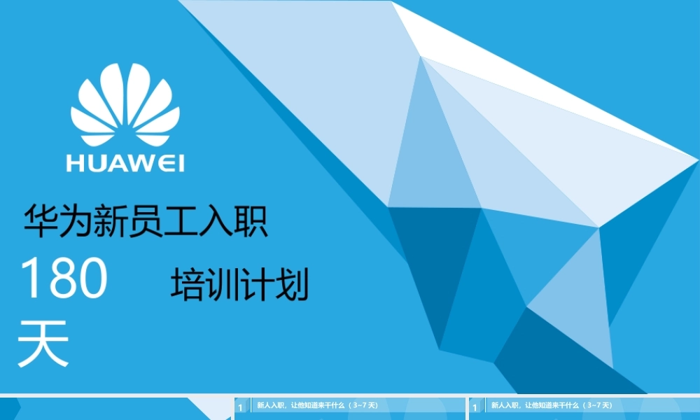 【案例】新员工入职180天详细培训计划--行政人事CLUB