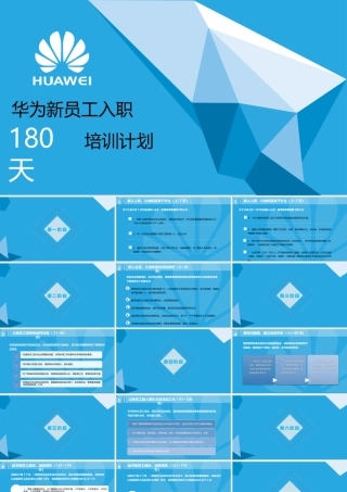 【案例】新员工入职180天详细培训计划--行政人事CLUB