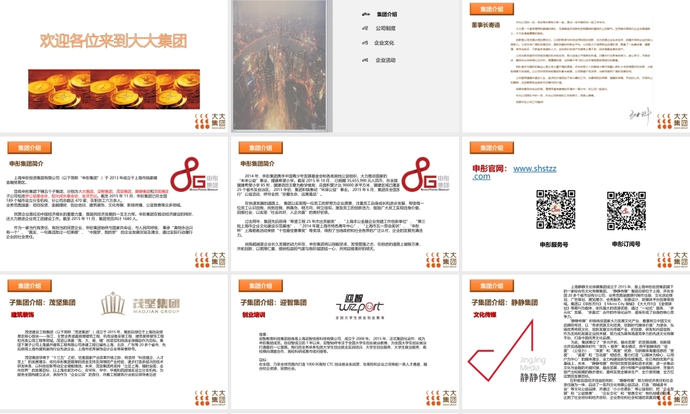 【案例】新员工入职培训--行政人事CLUB