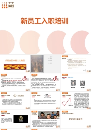 【案例】新员工入职培训--行政人事CLUB