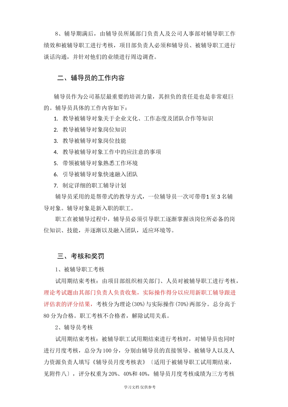【入职地图】关于《新员工入职辅导管理制度》实施的意见(bd) 文案--行政人事CLUB_第2页