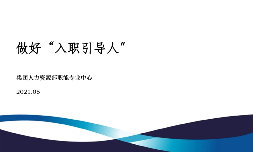 【入职地图】入职引导人体系--行政人事CLUB