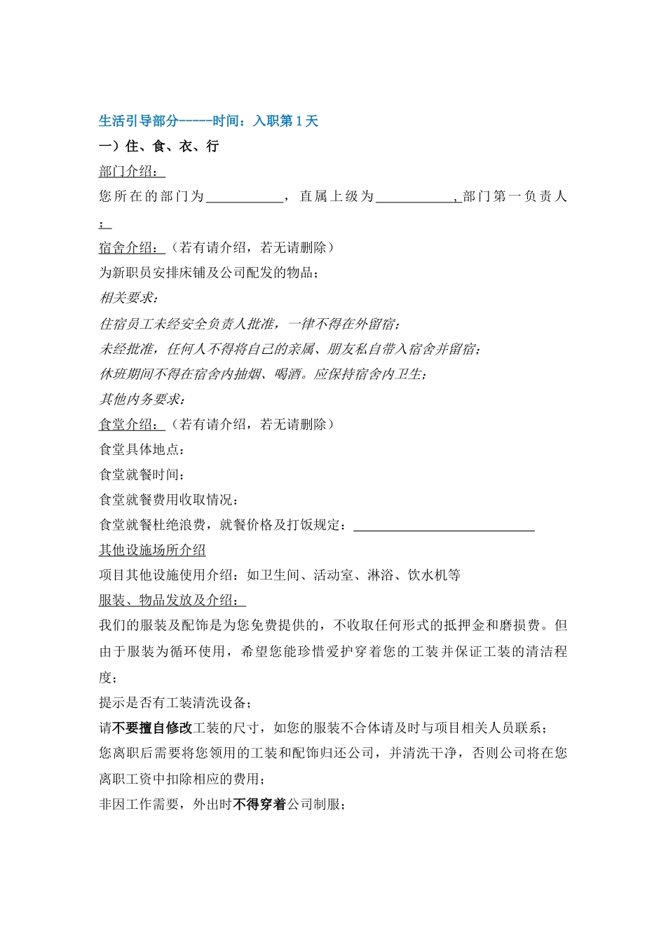 【入职地图】万科新职员入职引导手册--行政人事CLUB_第2页