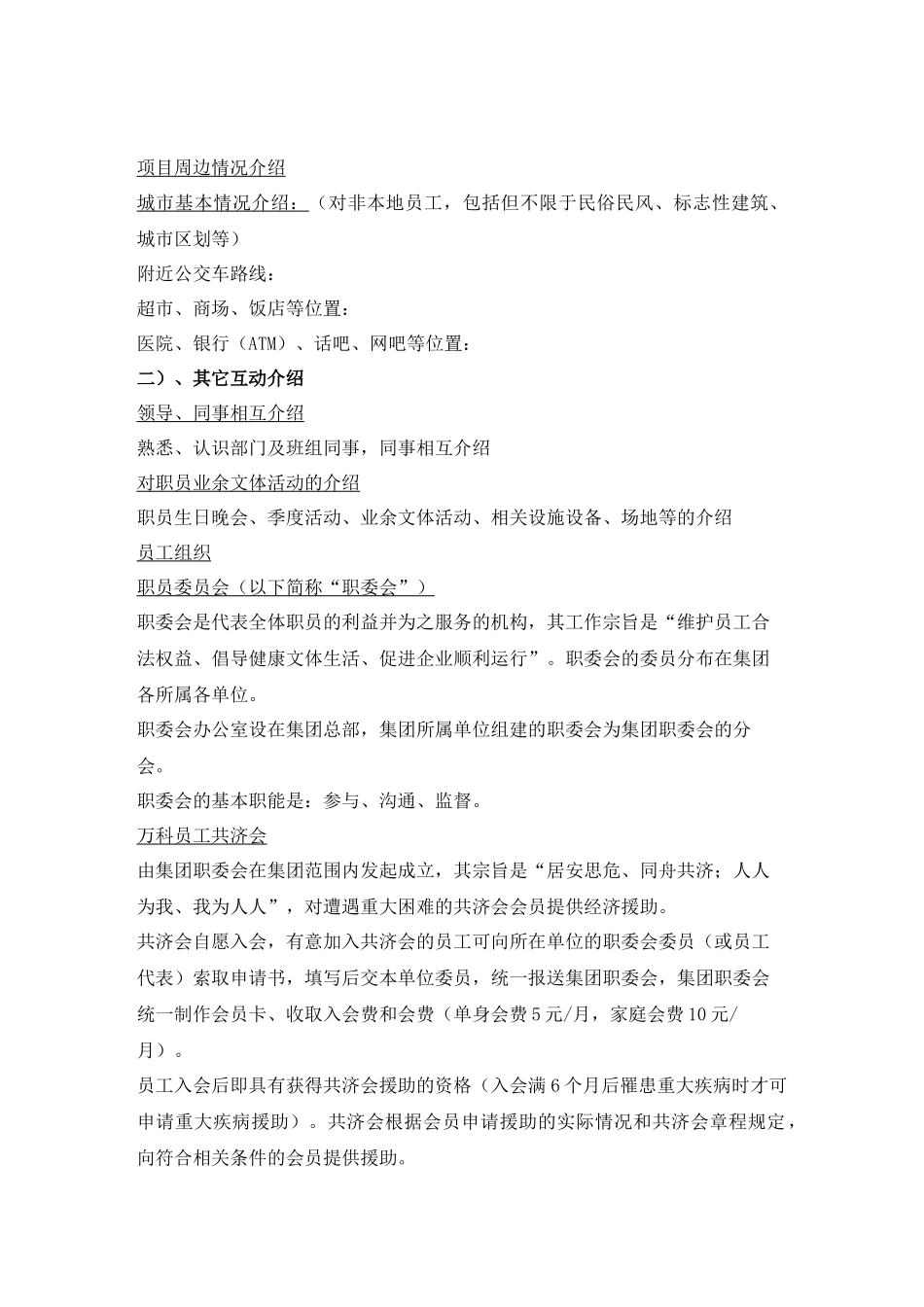 【入职地图】万科新职员入职引导手册--行政人事CLUB_第3页