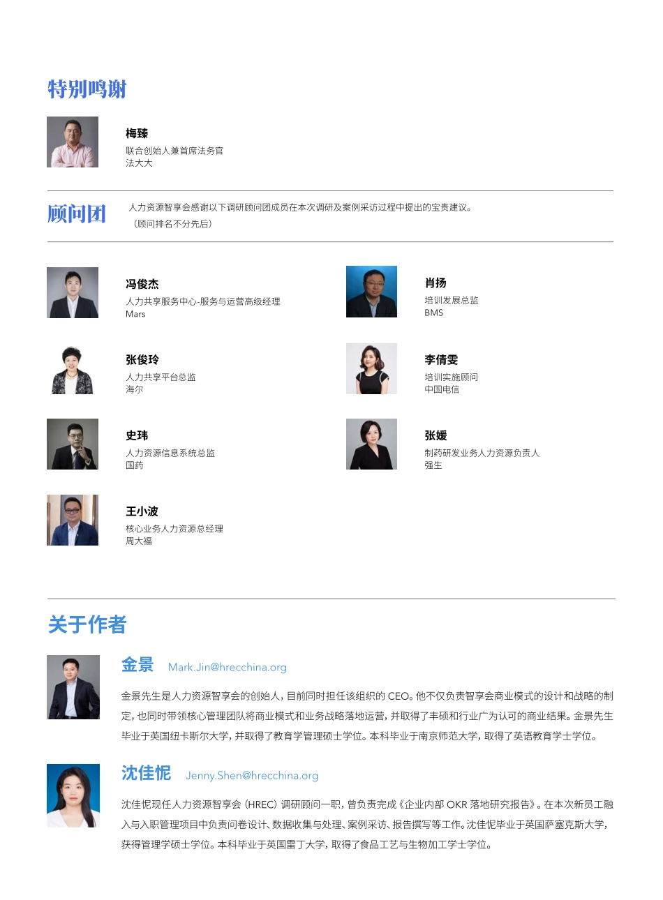 【入职地图】新员工融入与入职管理研究报告文案--行政人事CLUB_第3页