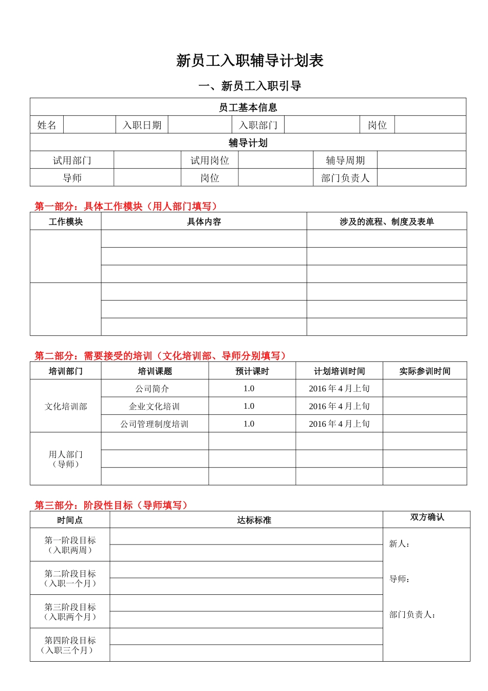 【入职地图】新员工入职辅导计划表--行政人事CLUB_第1页