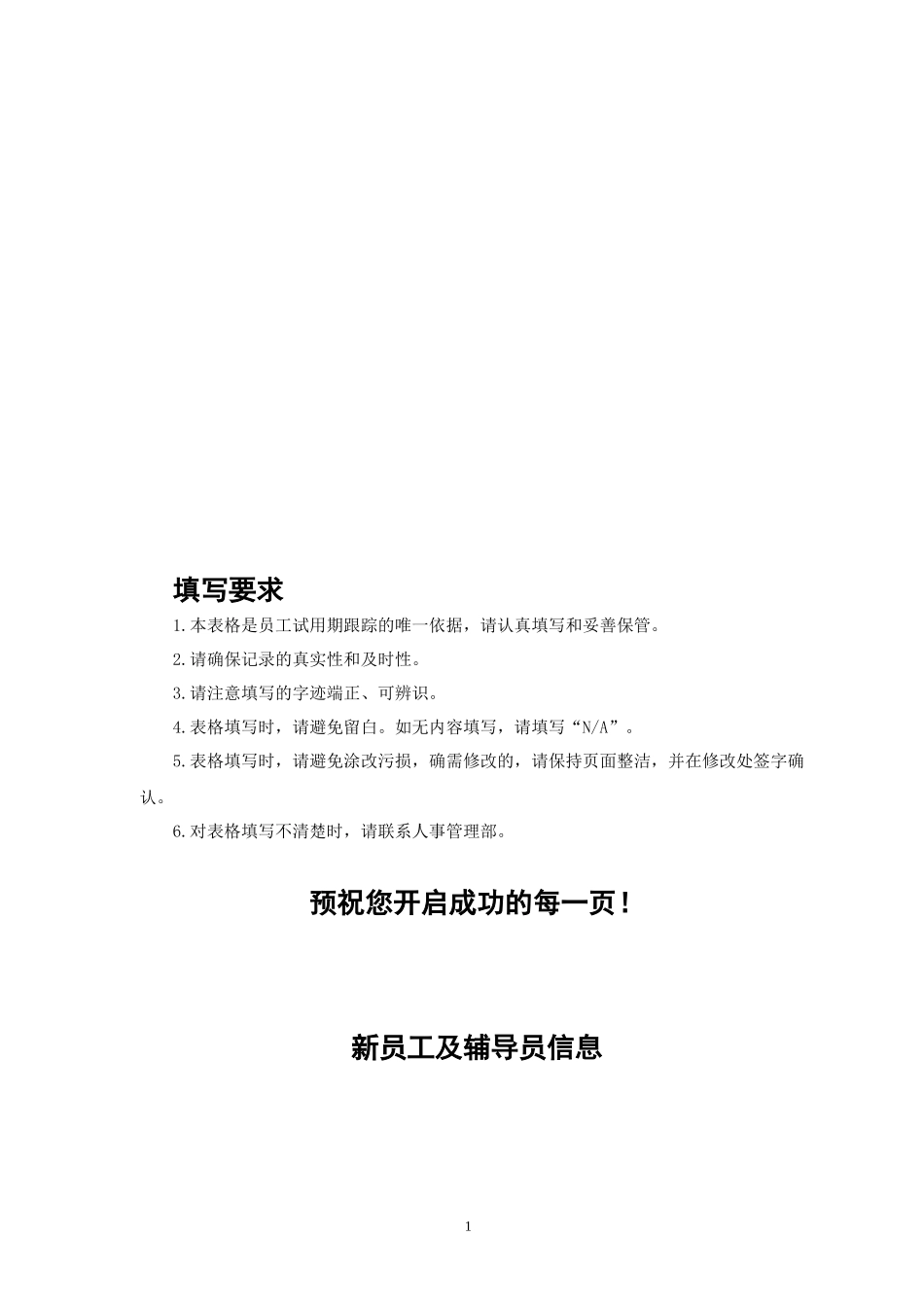 【入职地图】新员工入职辅导手册(定稿)--行政人事CLUB_第2页