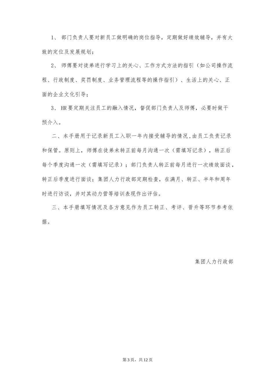 【入职地图】新员工入职辅导手册--行政人事CLUB_第3页