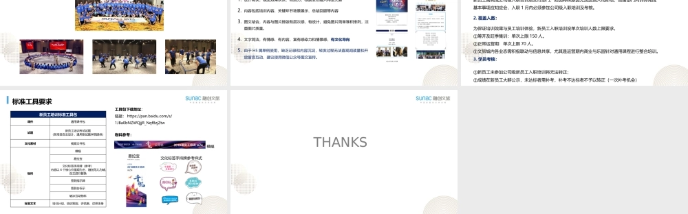 【入职地图】新员工入职培训标准管理--行政人事CLUB