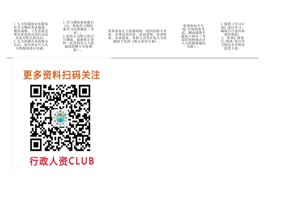 【入职地图】新员工入职指导作业标准sop--行政人事CLUB_第2页