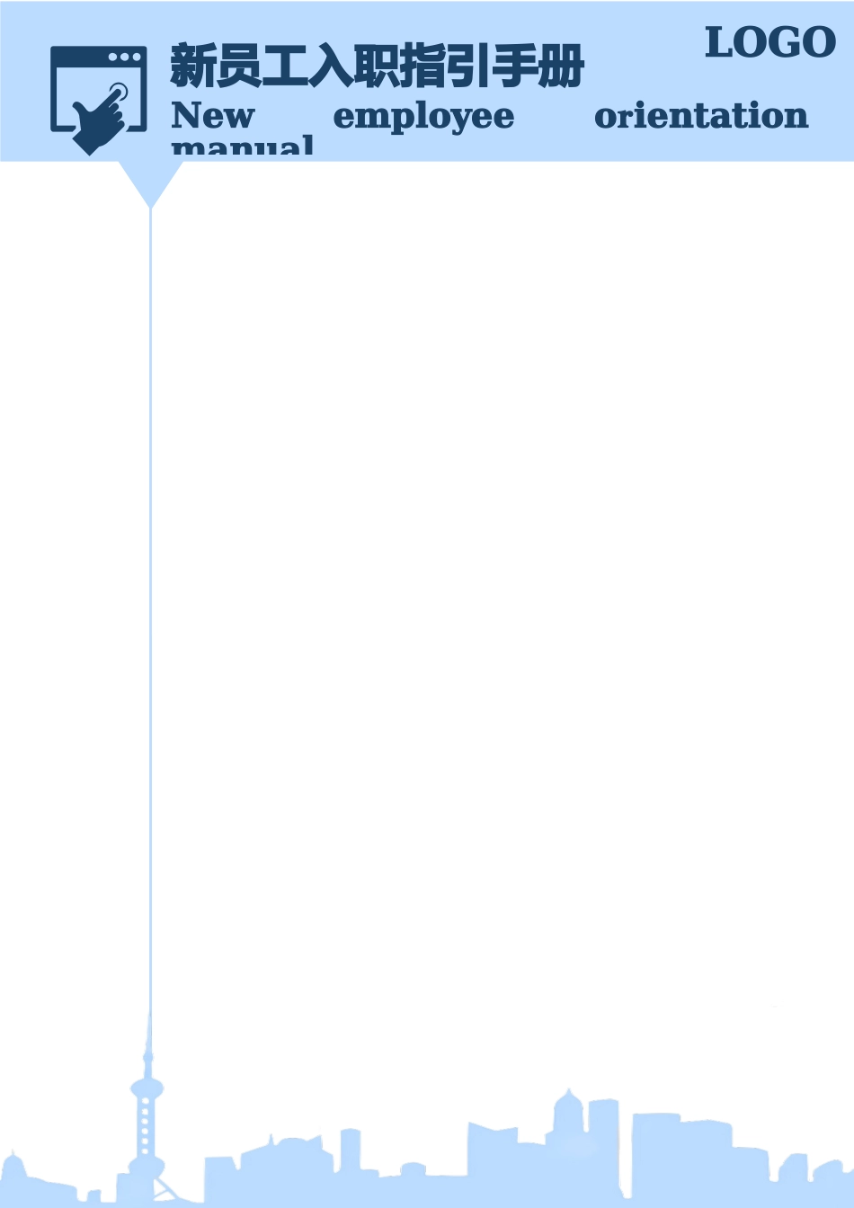 【入职地图】新员工入职指引手册 (2)--行政人事CLUB_第3页