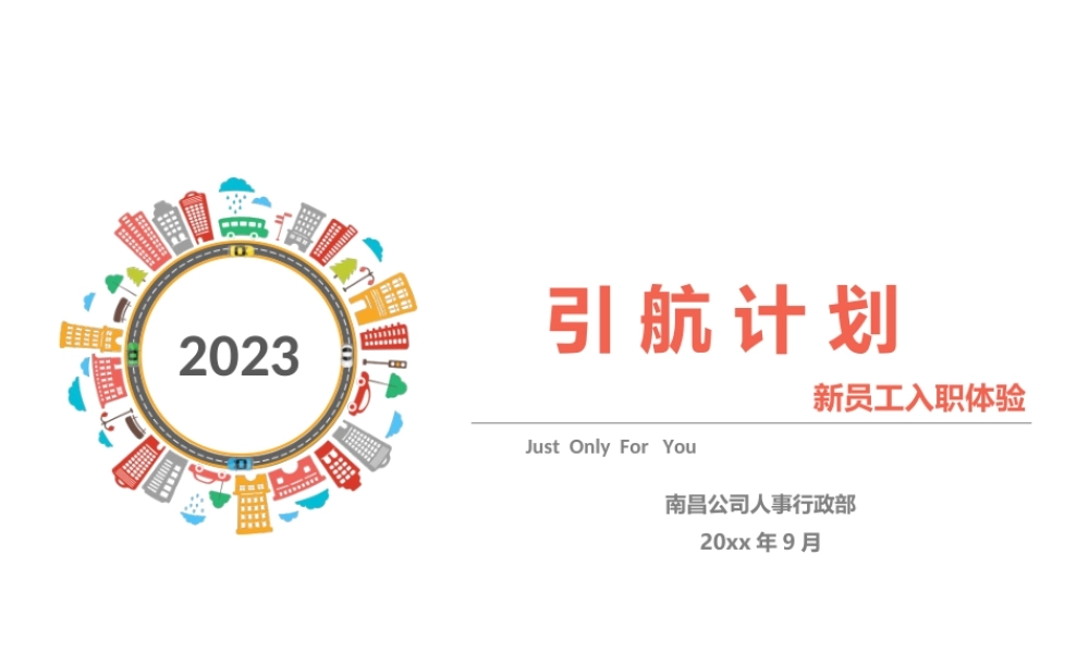 【入职地图】中海地产集团--引航计划-新员工入职体验--行政人事CLUB