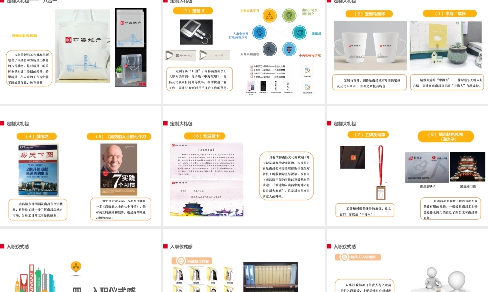 【入职地图】中海地产集团--引航计划-新员工入职体验--行政人事CLUB