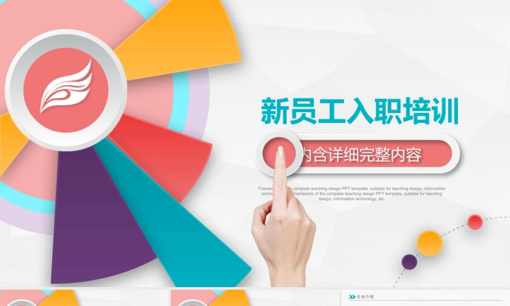 【新人入职】27新员工入职培训--行政人事CLUB