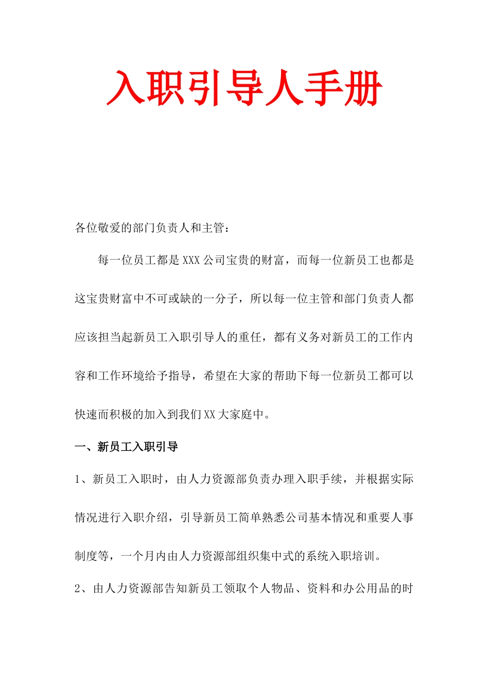 【新人入职】企业新员工入职引导人手册--行政人事CLUB_第1页