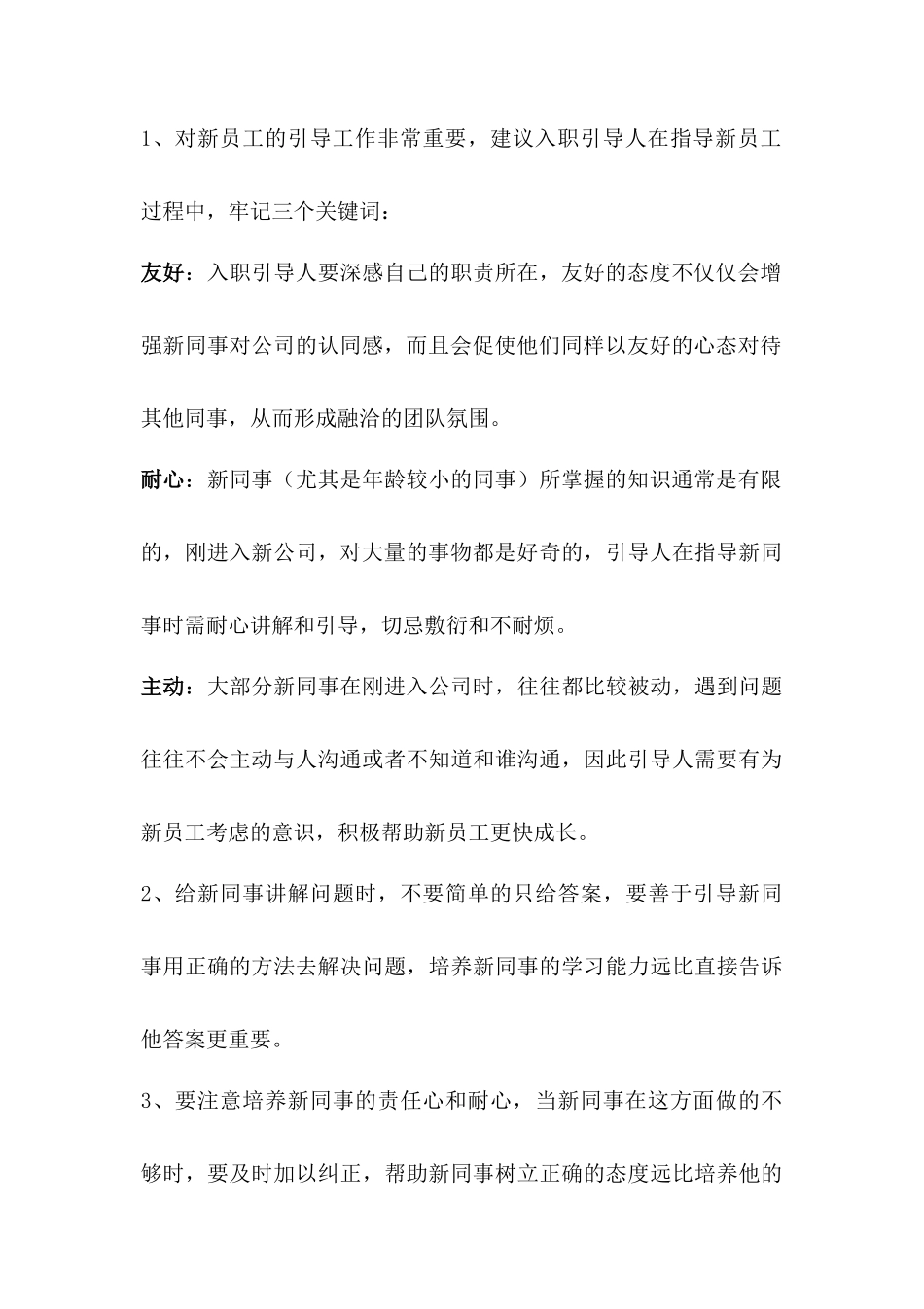 【新人入职】企业新员工入职引导人手册--行政人事CLUB_第3页