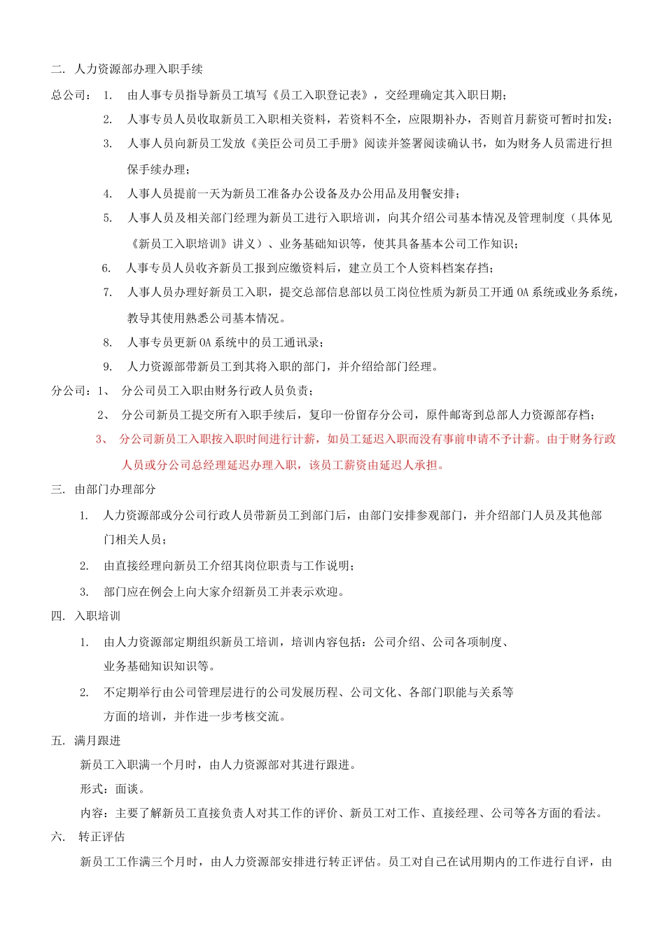 【新人入职】入职管理流程--行政人事CLUB_第2页