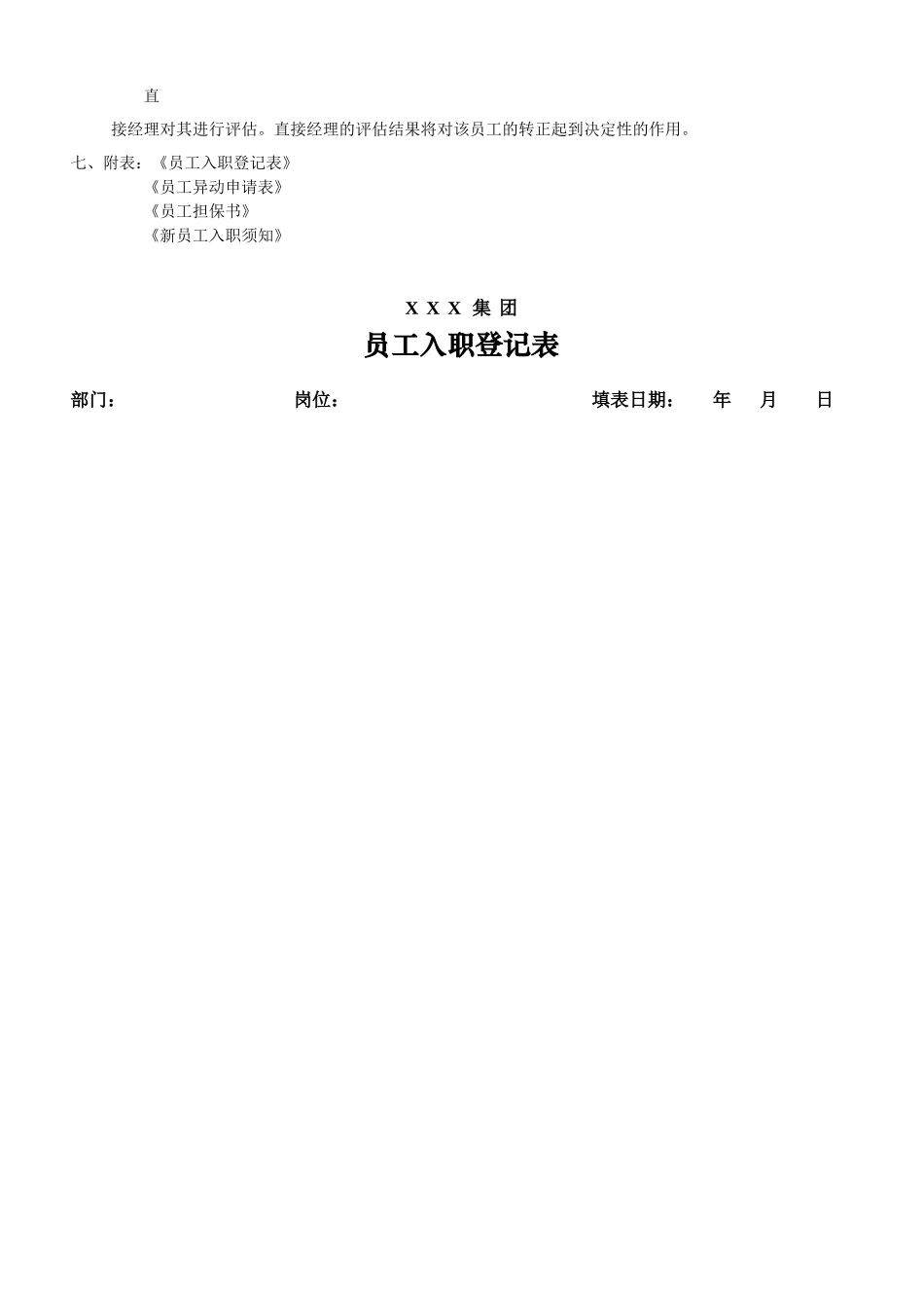 【新人入职】入职管理流程--行政人事CLUB_第3页