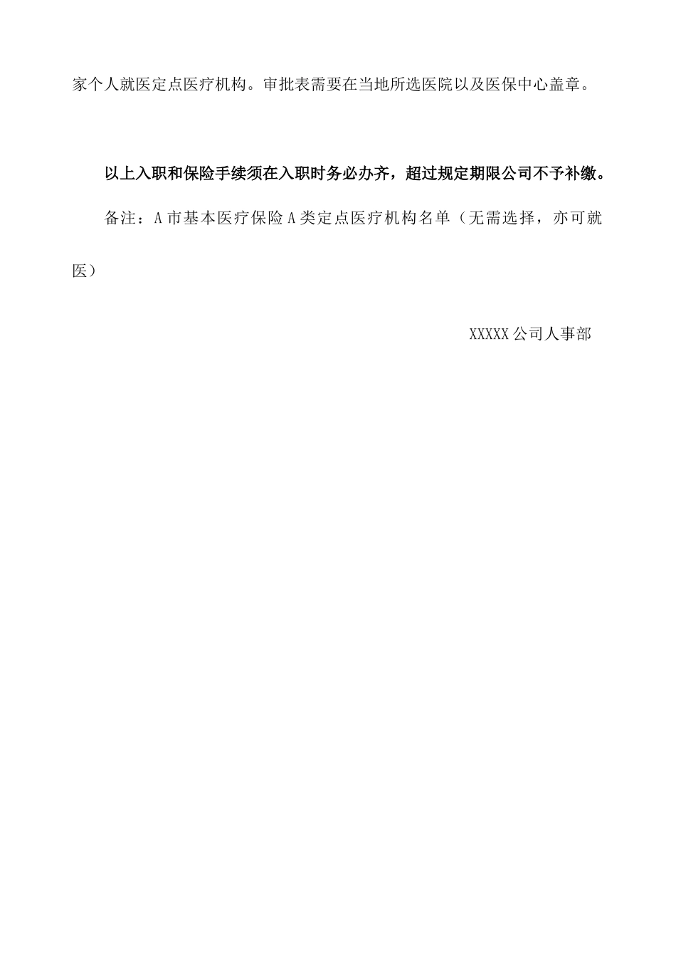 【新人入职】入职函(通用)--行政人事CLUB_第2页