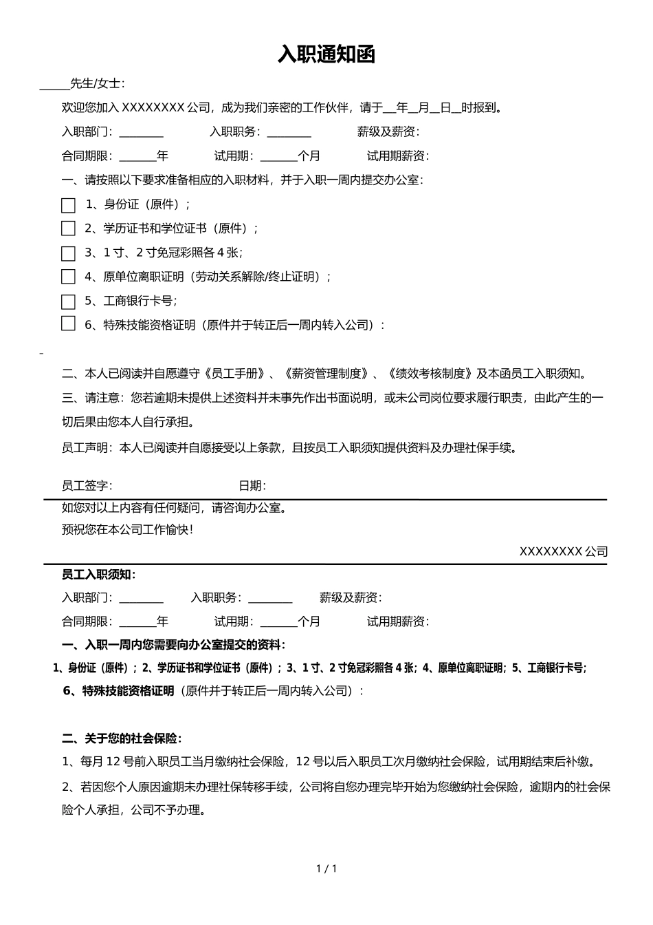 【新人入职】入职通知--行政人事CLUB_第1页