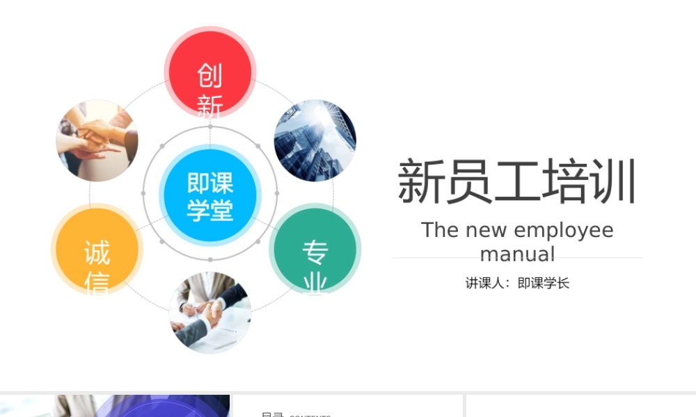 【新人入职】新员工入职培训PPT--行政人事CLUB