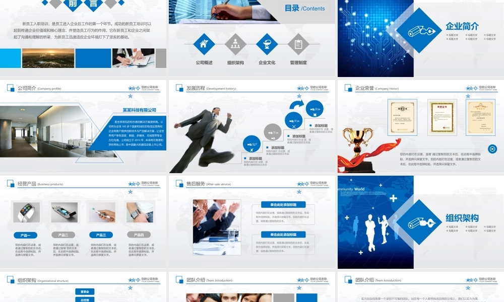 【新人入职】新员工入职培训--行政人事CLUB