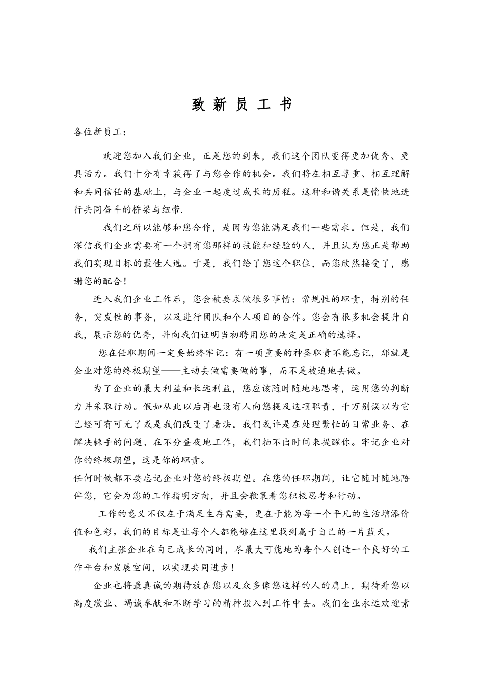 【新人入职】新员工入职手册--行政人事CLUB_第2页