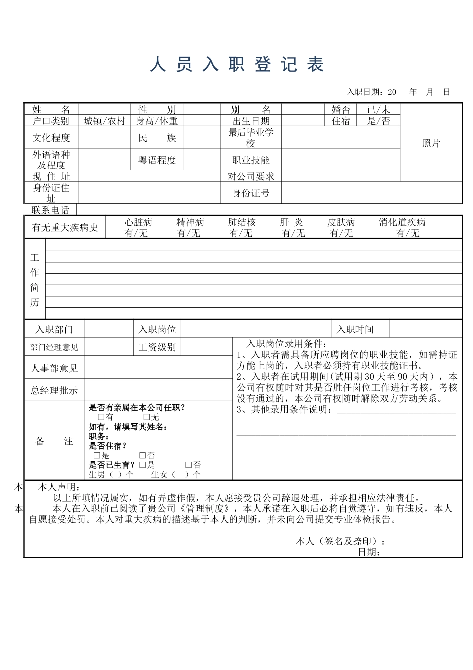 【新人入职】员工入职表--行政人事CLUB_第1页
