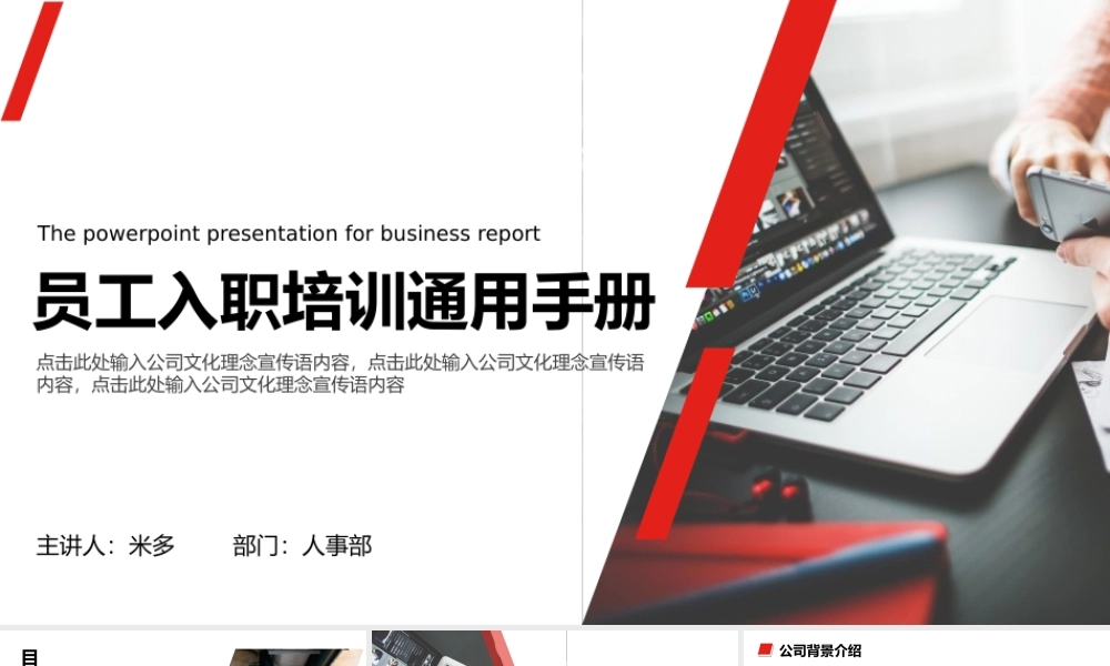 【新人入职】员工入职通用手册培训PPT--行政人事CLUB