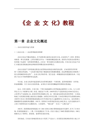《企 业 文 化》教程