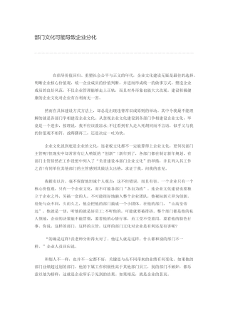 部门文化可能导致企业分化