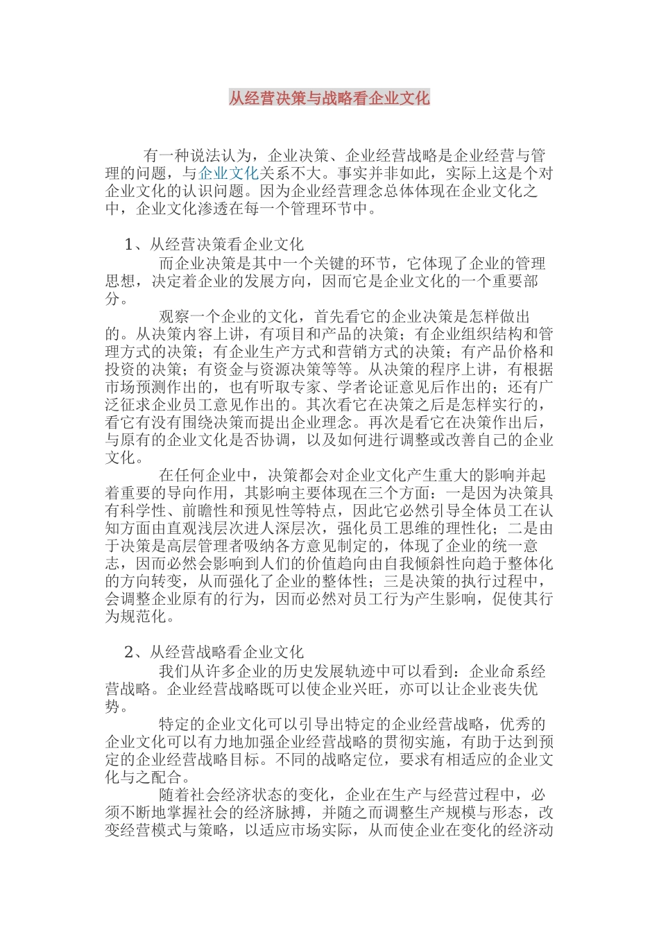 从经营决策与战略看企业文化_第1页