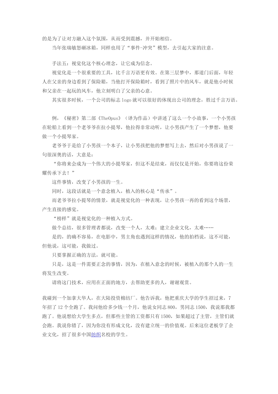 盗梦空间Vs企业文化 改变一群人_第2页