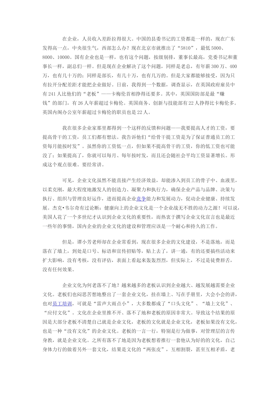 盗梦空间Vs企业文化 改变一群人_第3页