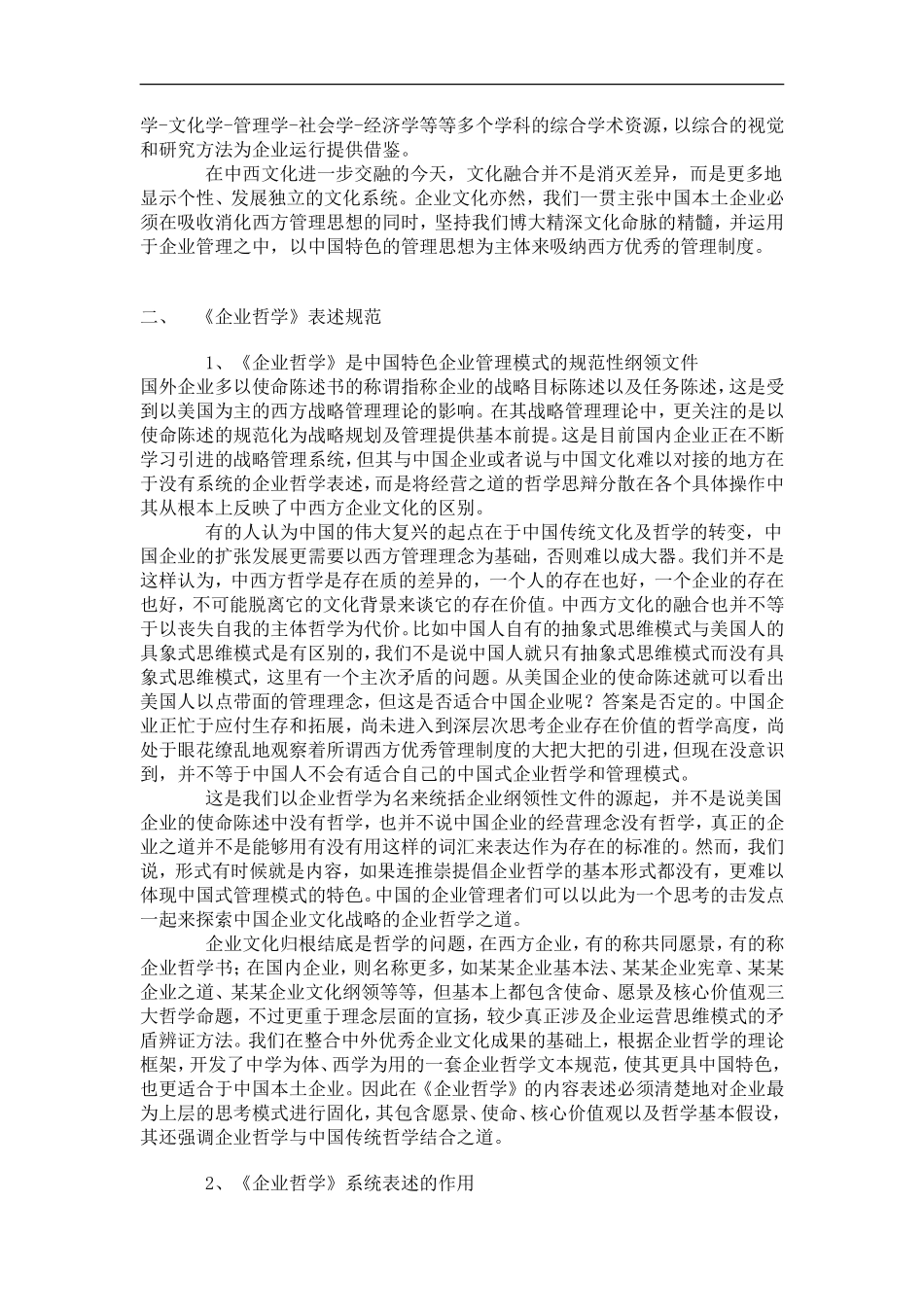 第三种管理模式-中国企业文化战略_第2页