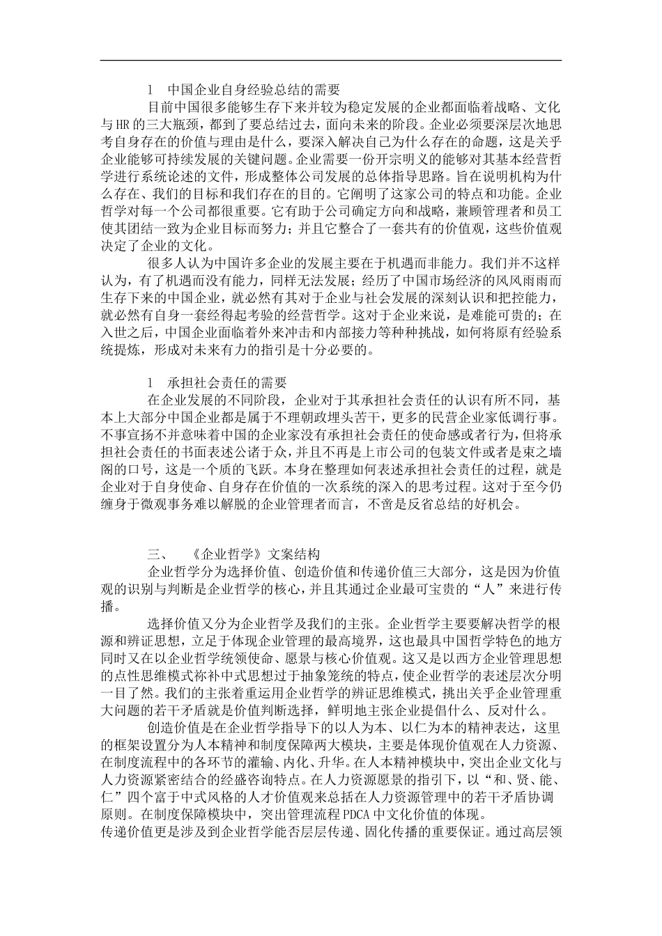 第三种管理模式-中国企业文化战略_第3页