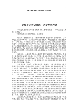 第三种管理模式－中国企业文化战略