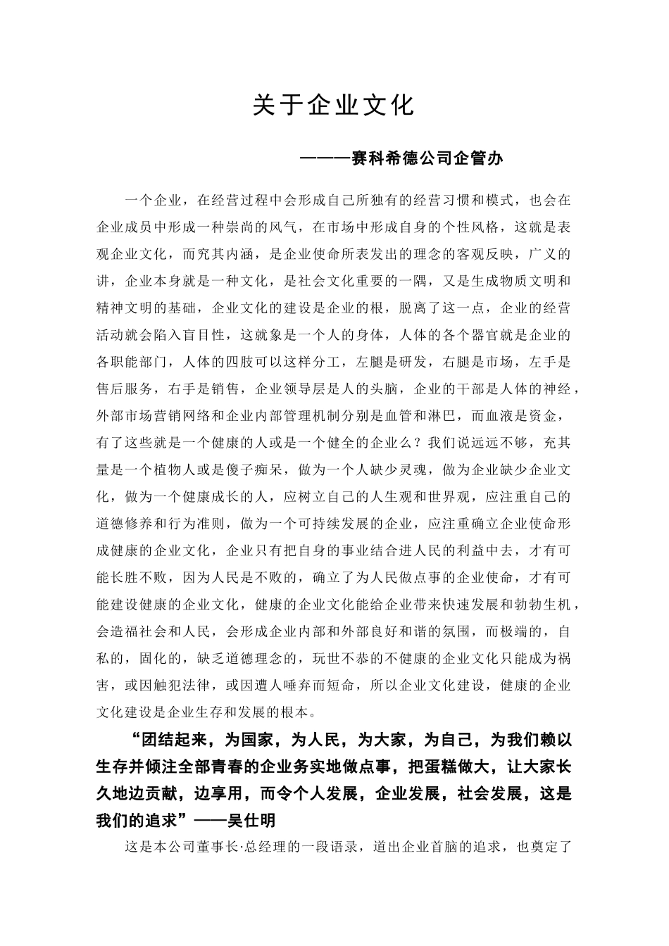 关于企业文化_第1页