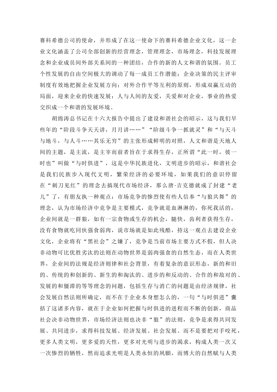 关于企业文化_第2页