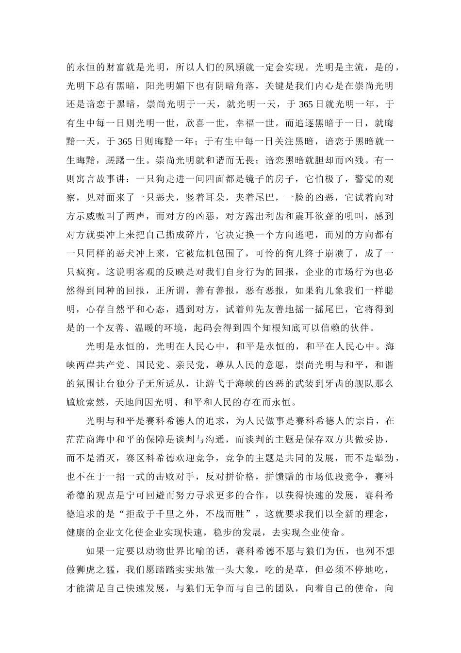 关于企业文化_第3页