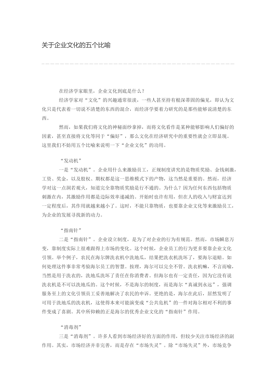 关于企业文化的五个比喻_第1页