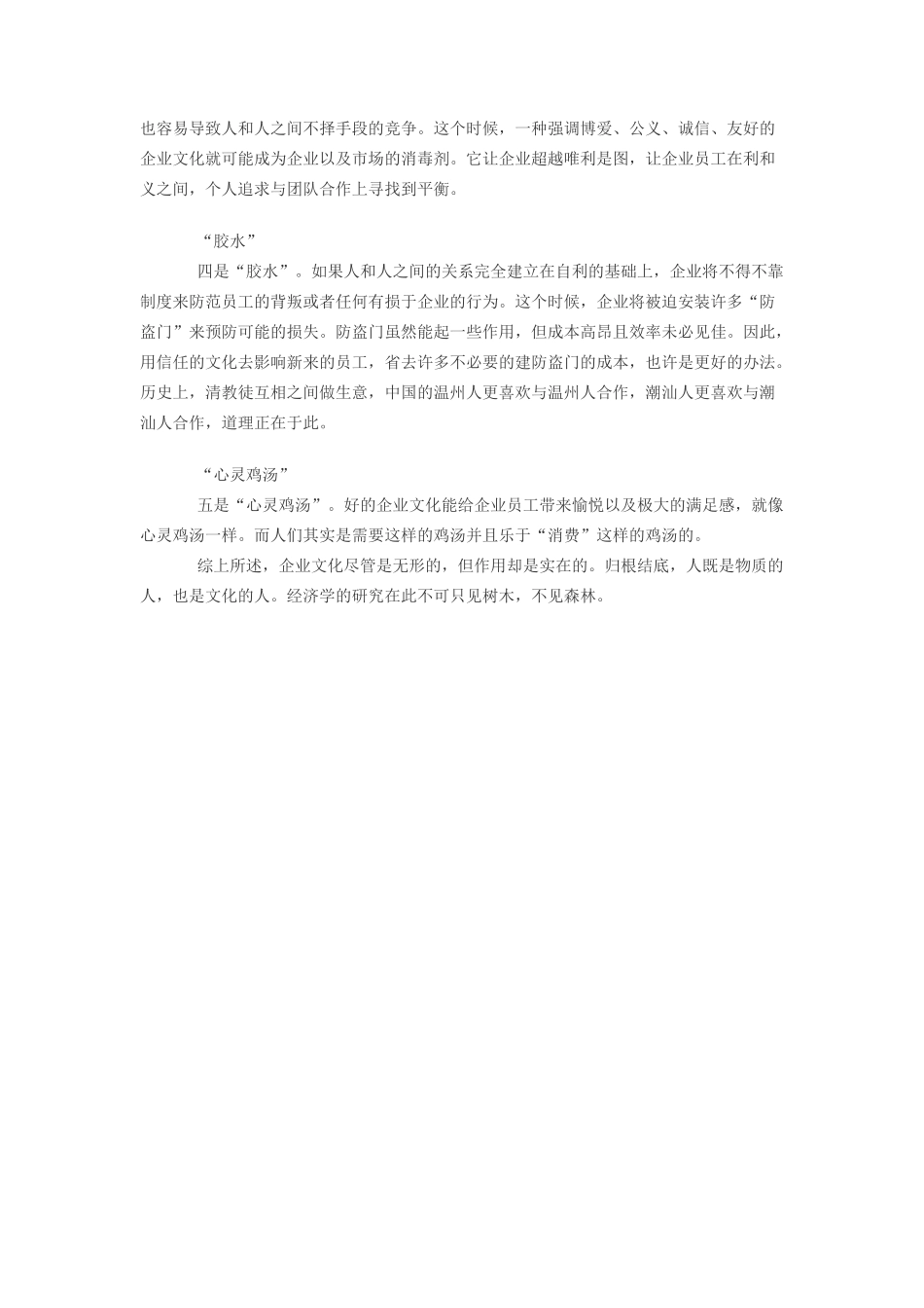 关于企业文化的五个比喻_第2页