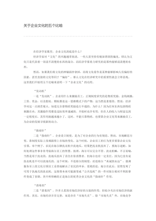 关于企业文化的五个比喻