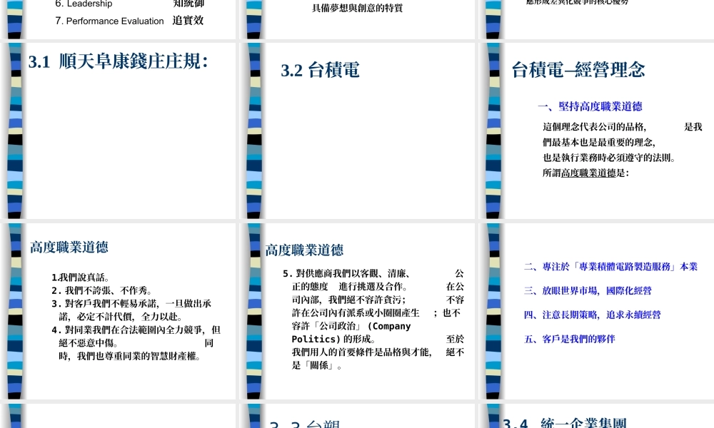 经营理念与企业文化