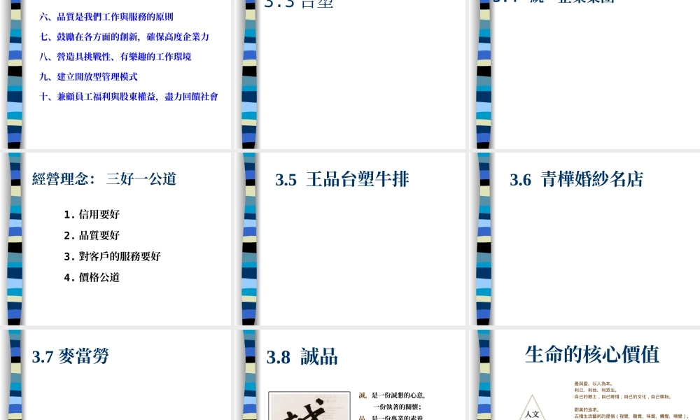 经营理念与企业文化