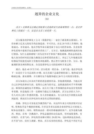 迥异的企业文化-1