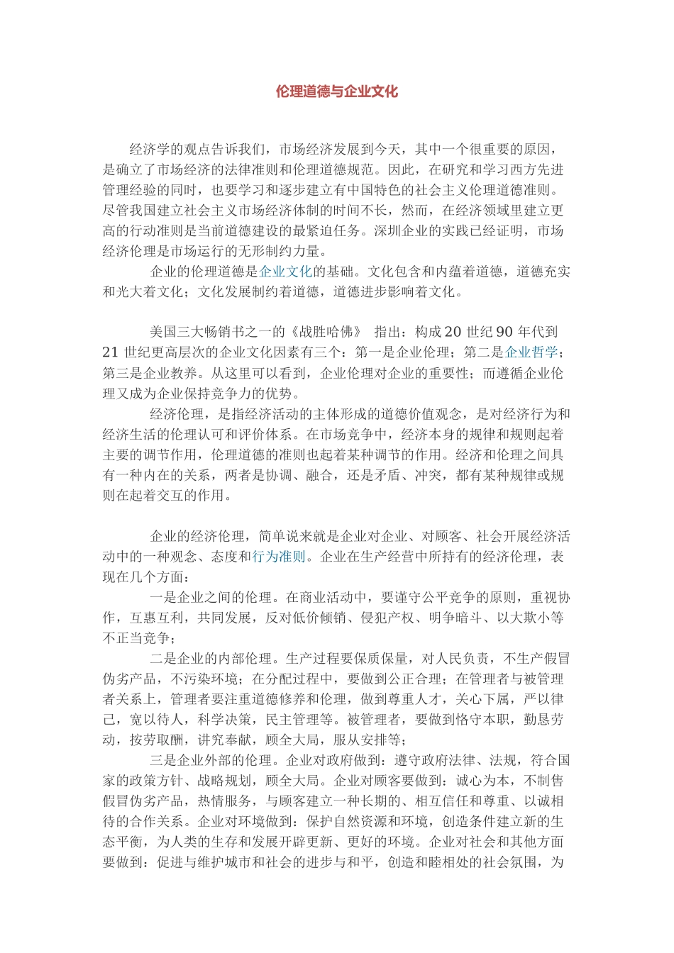 伦理道德与企业文化_第1页