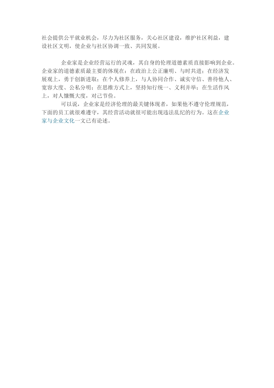 伦理道德与企业文化_第2页