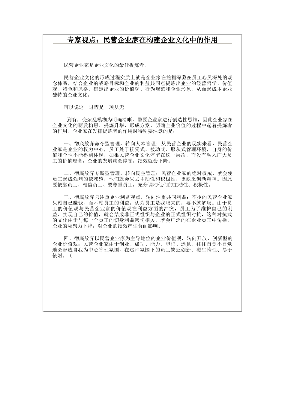 民营企业家在构建企业文化中的作用_第1页